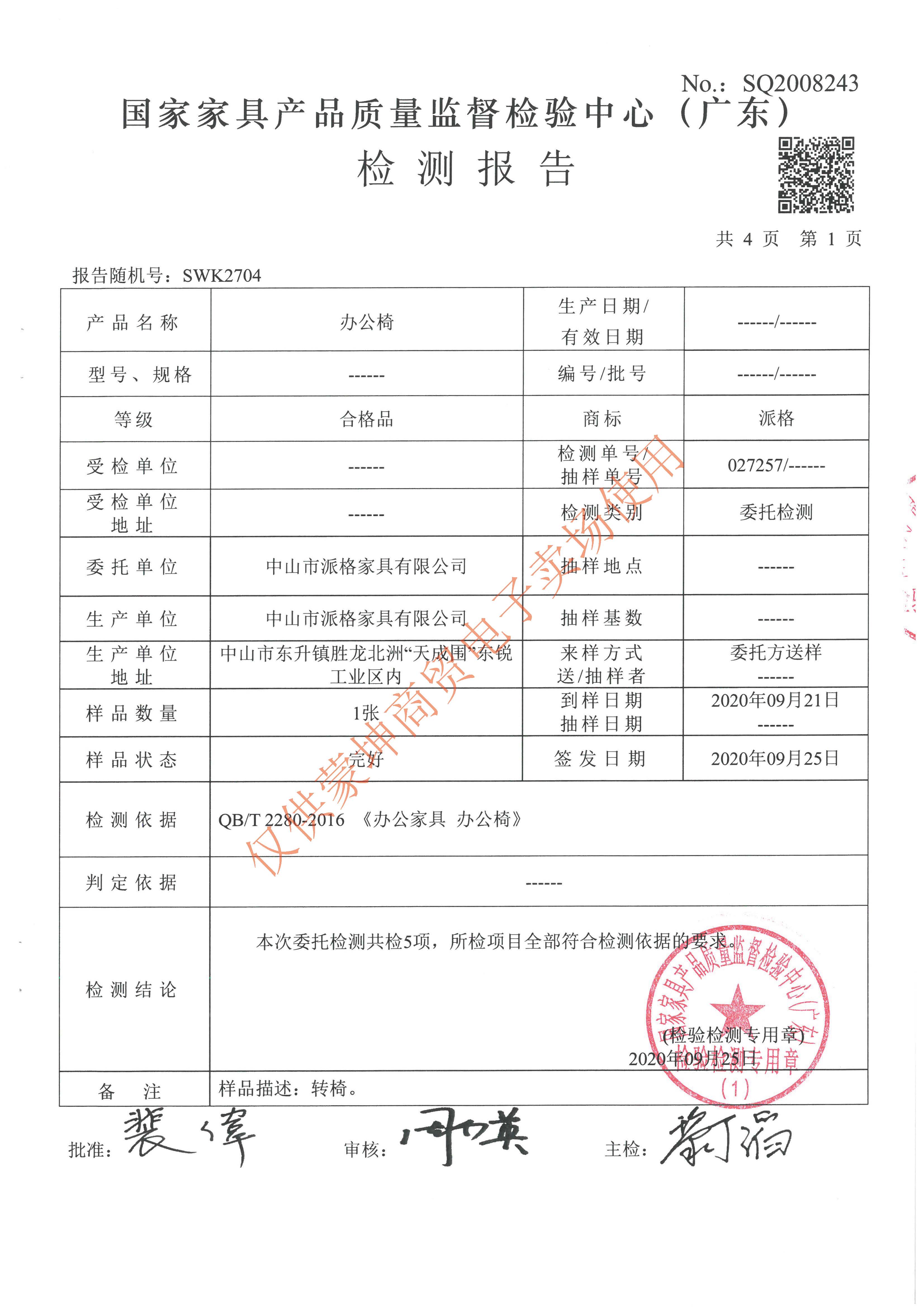 檢驗(yàn)報告_頁面_010.jpg