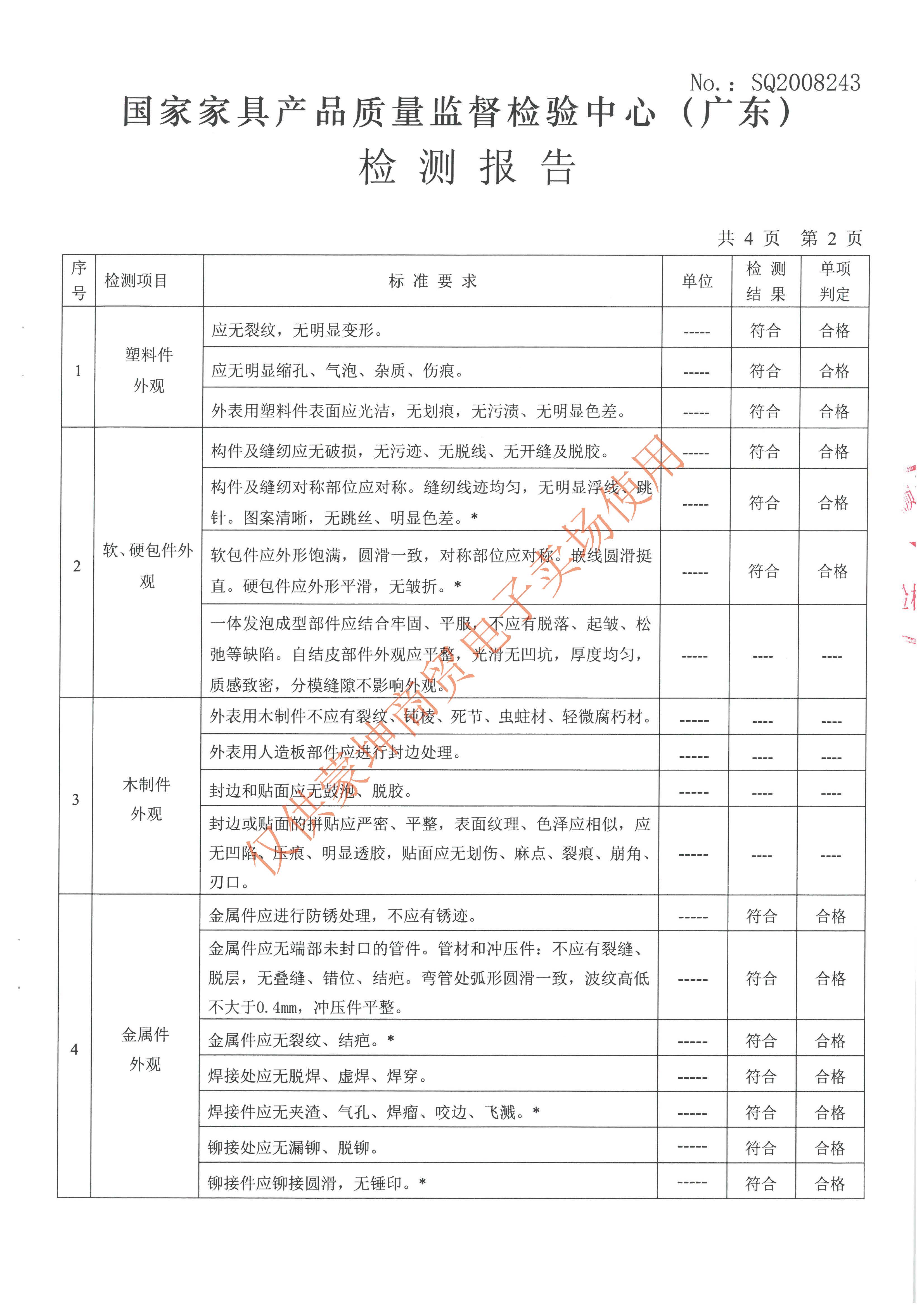檢驗(yàn)報告_頁面_011.jpg