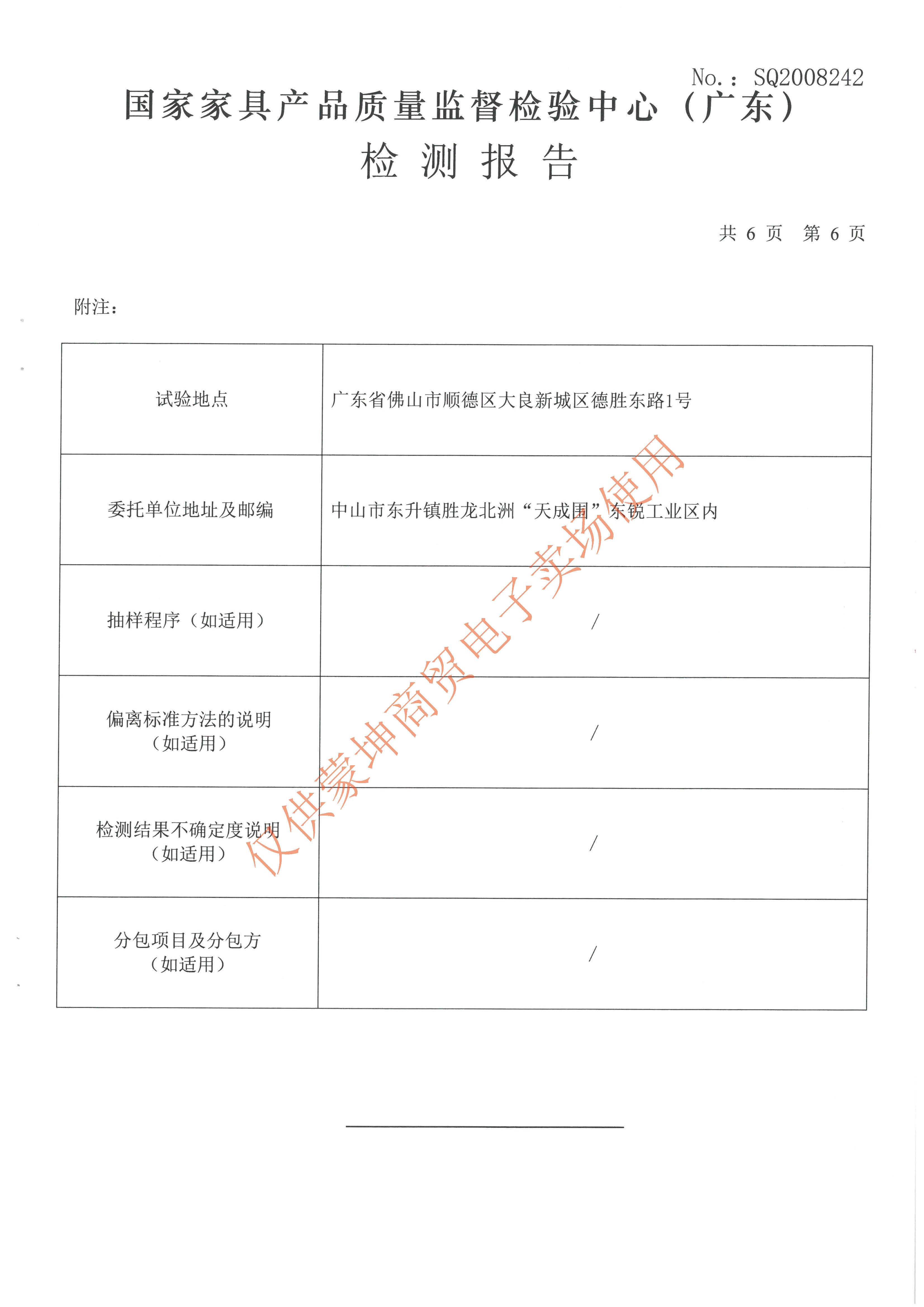 檢驗(yàn)報(bào)告_頁(yè)面_007.jpg